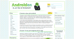 Desktop Screenshot of androiden.ru